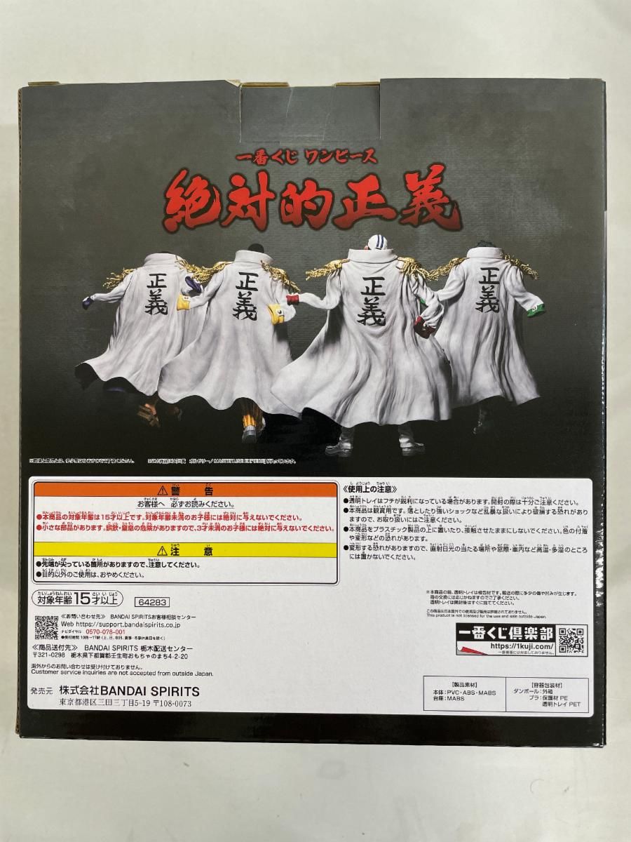 ボルサリーノ 一番くじ ワンピース 絶対的正義 MASTERLISE