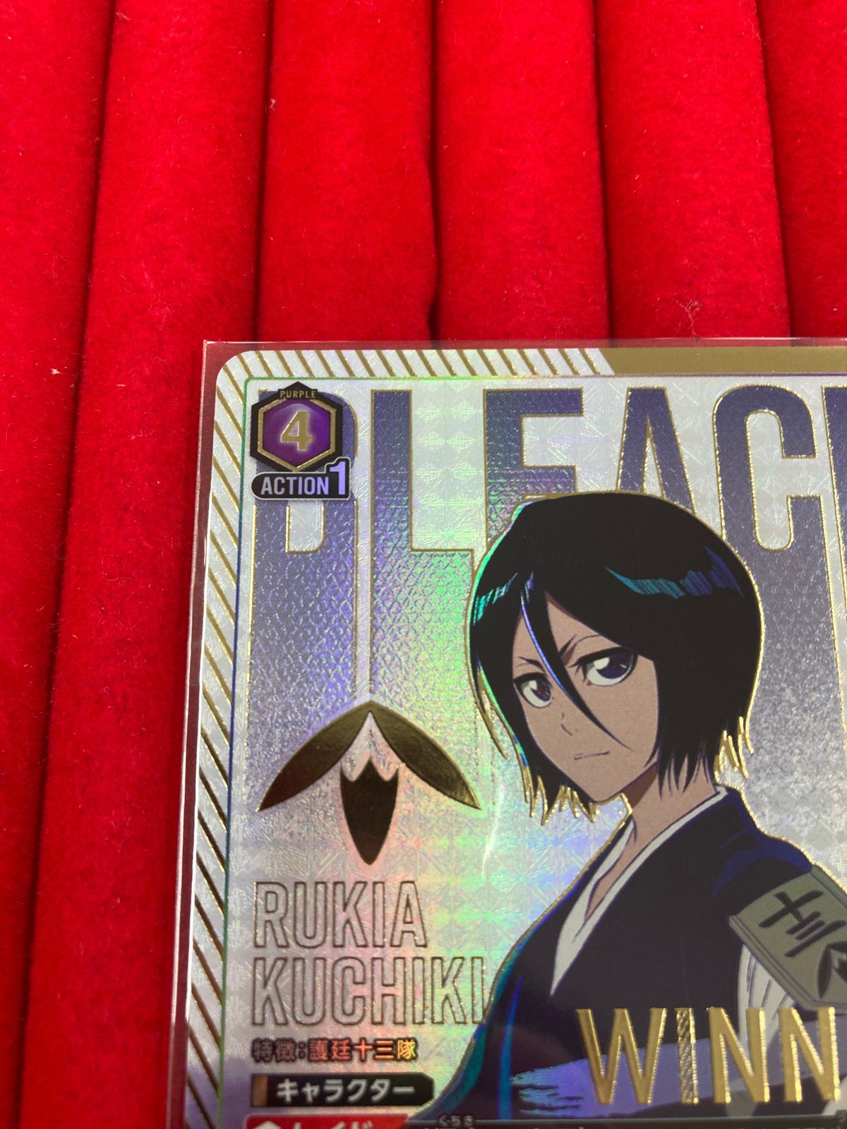 ユニオンアリーナ BLEACH Winnerカード 朽木ルキア UA/BLE-1-058
