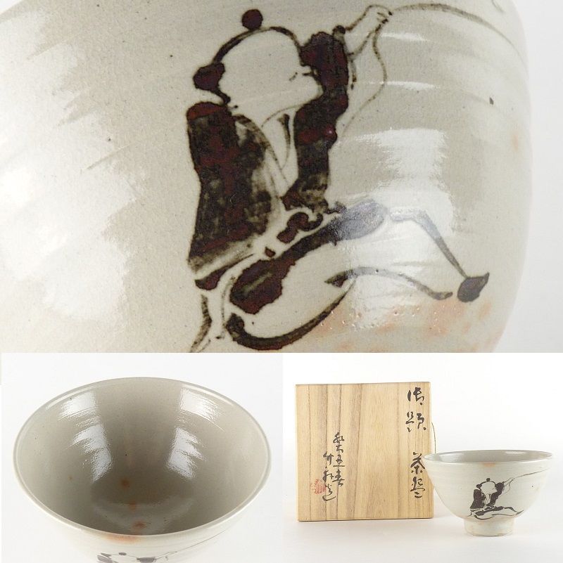 清宮】三浦竹軒「羊図 茶碗」共箱 幅 約12.5cm 高さ 約8.5cm