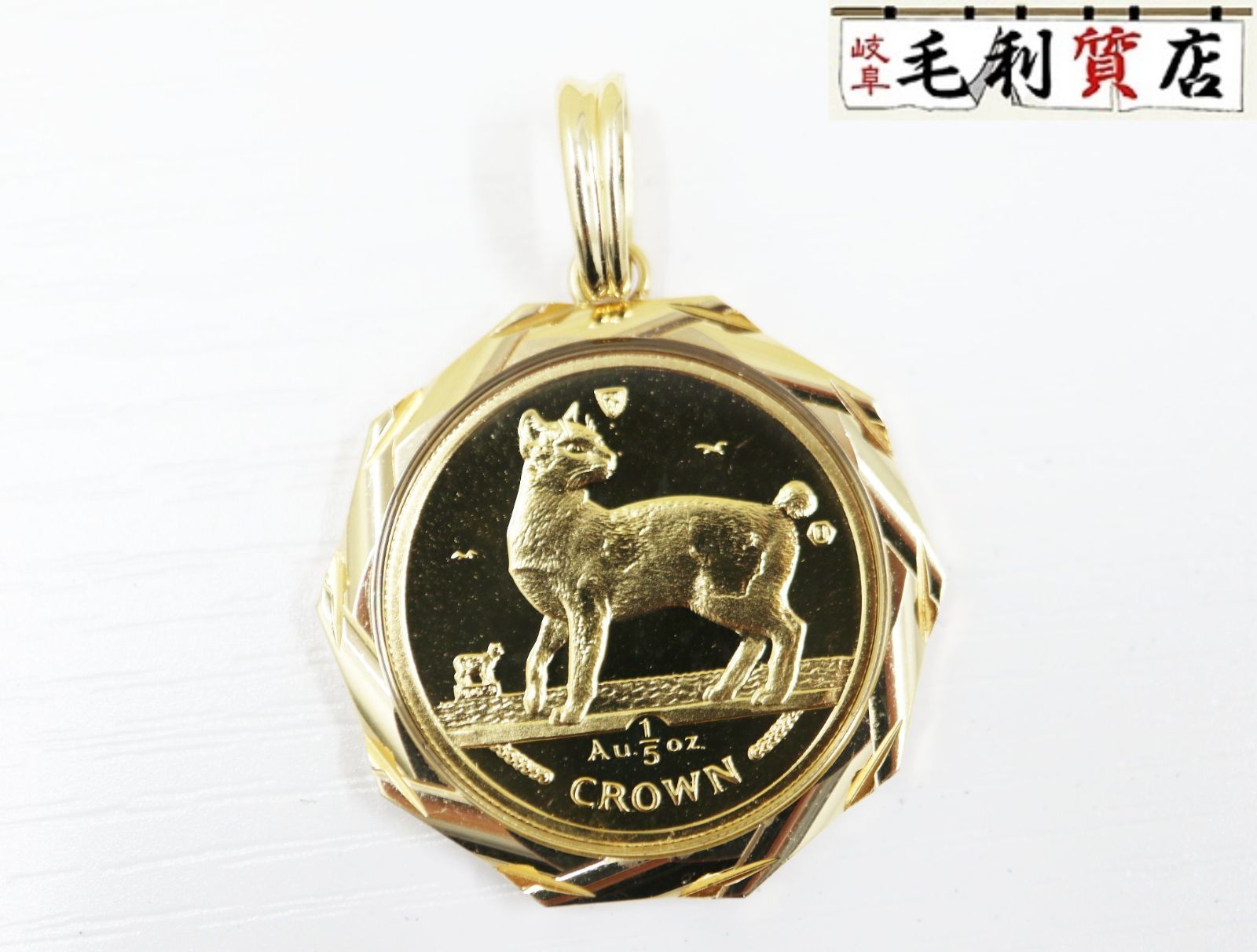 ペンダント K24/K18 コイン エリザベス2世 マン島キャット 金貨 1/5 oz 