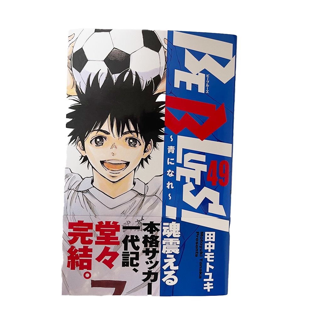 BE BLUES!〜青になれ〜 1〜49巻 全巻セット 田中モトユキ - なないろ