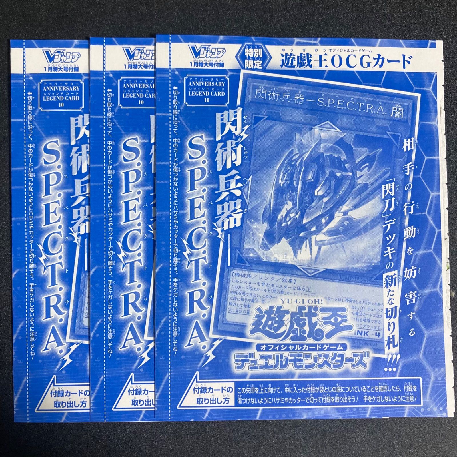 閃術兵器 スペクトラ Vジャンプ 1月号 付録 遊戯王 3個 【新品
