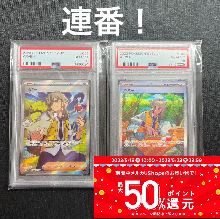 連番！】ペパー sr PSA10 ペパーsar PSA10 - Japanese Colle Store