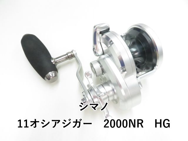 シマノ 11オシアジガー 2000NR HG (03-8308150010) - メルカリ