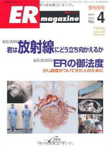 ERマガジン Vol.8 No.4 [大型本] 寺澤秀一、 奥村徹; 太田凡