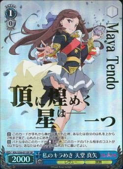 少女歌劇レヴュースタァライト　私たちは ともに、 天堂 真矢　sp　psa10 カードリスト ｜ ヴァイスシュヴァルツ｜Weiβ Schwarz