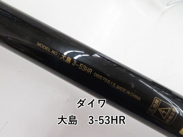 ダイワ 大島