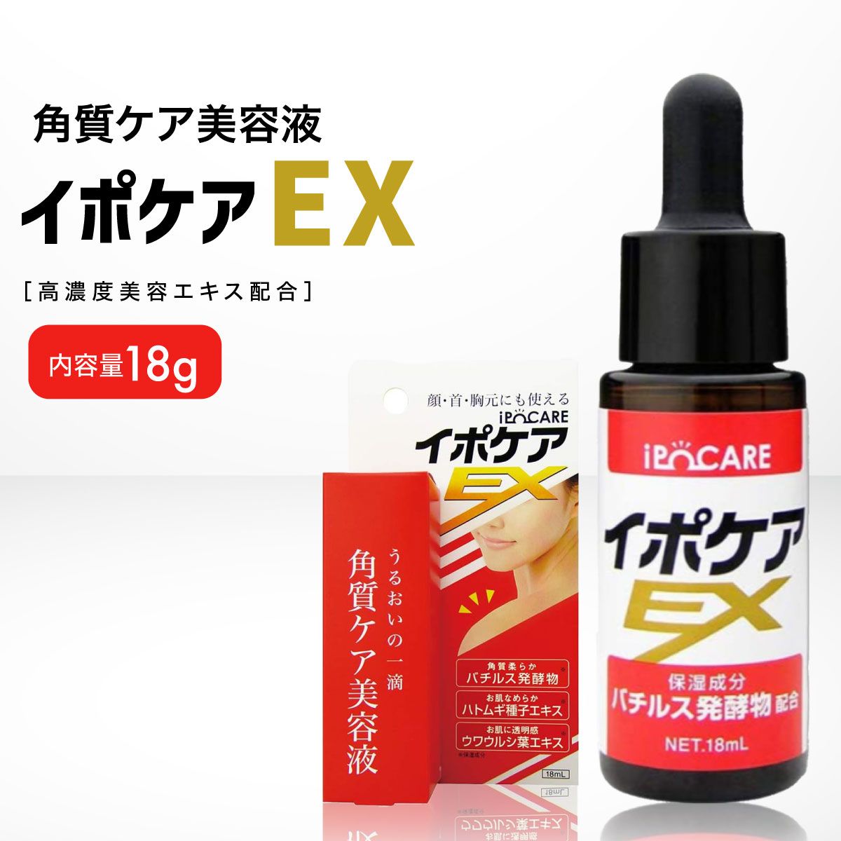 아이포케어 EX 18ml 세럼, 케라틴 케어, 스킨 케어, 럼프 케어, 목에 바르기 쉬움, 각질 케어, 어깨 아이포케어