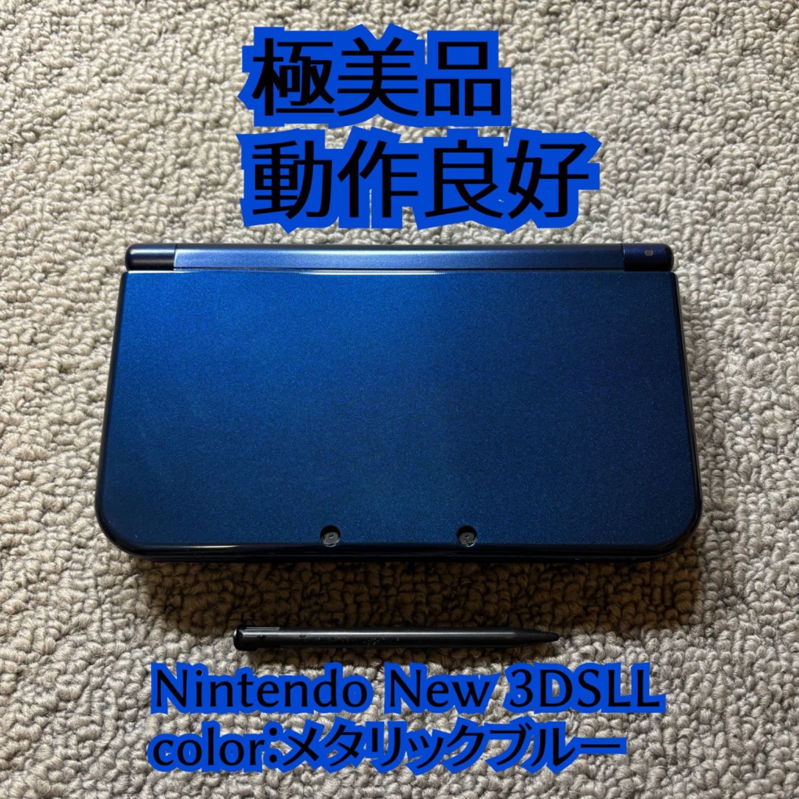 動作確認済】Nintendo new 3DSLL メタリックブルー 極美品 - メルカリ 