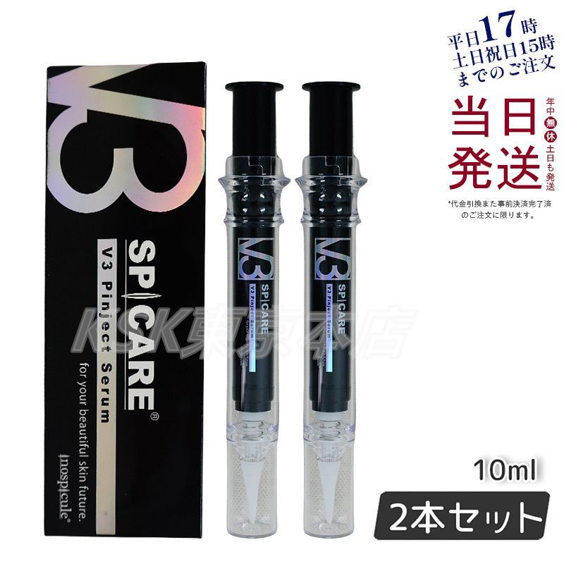2個セット】 スピケア V3 ピンジェクトセラム10ml 美容液 SPICARE