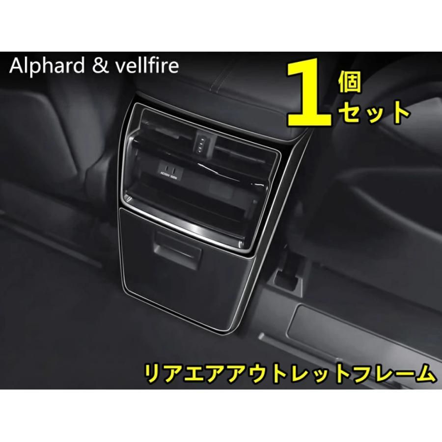 トヨタ・アルファード40系 ヴェルファイア 40系 用 リアエアアウトレットフレーム 後席インテリアパネル 内装 ABS製 1ピース 2色選択 8519