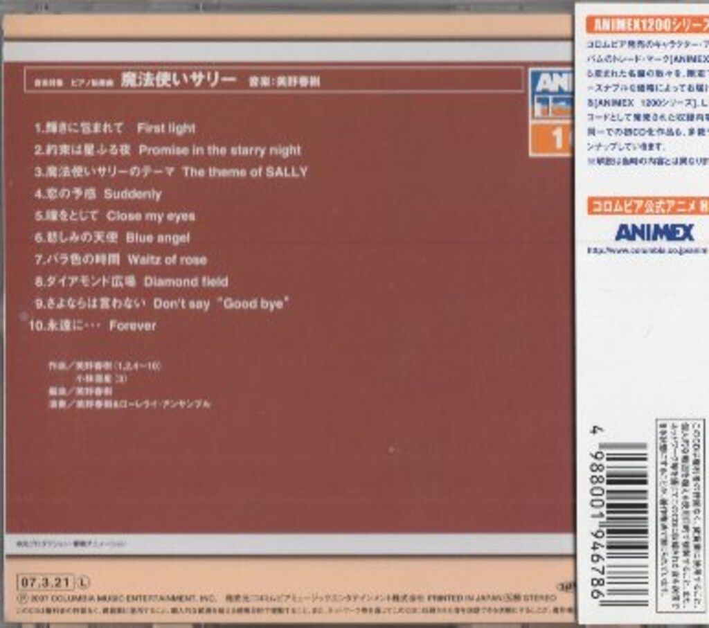 音楽詩集ピアノ協奏曲 魔法使いサリー - メルカリ