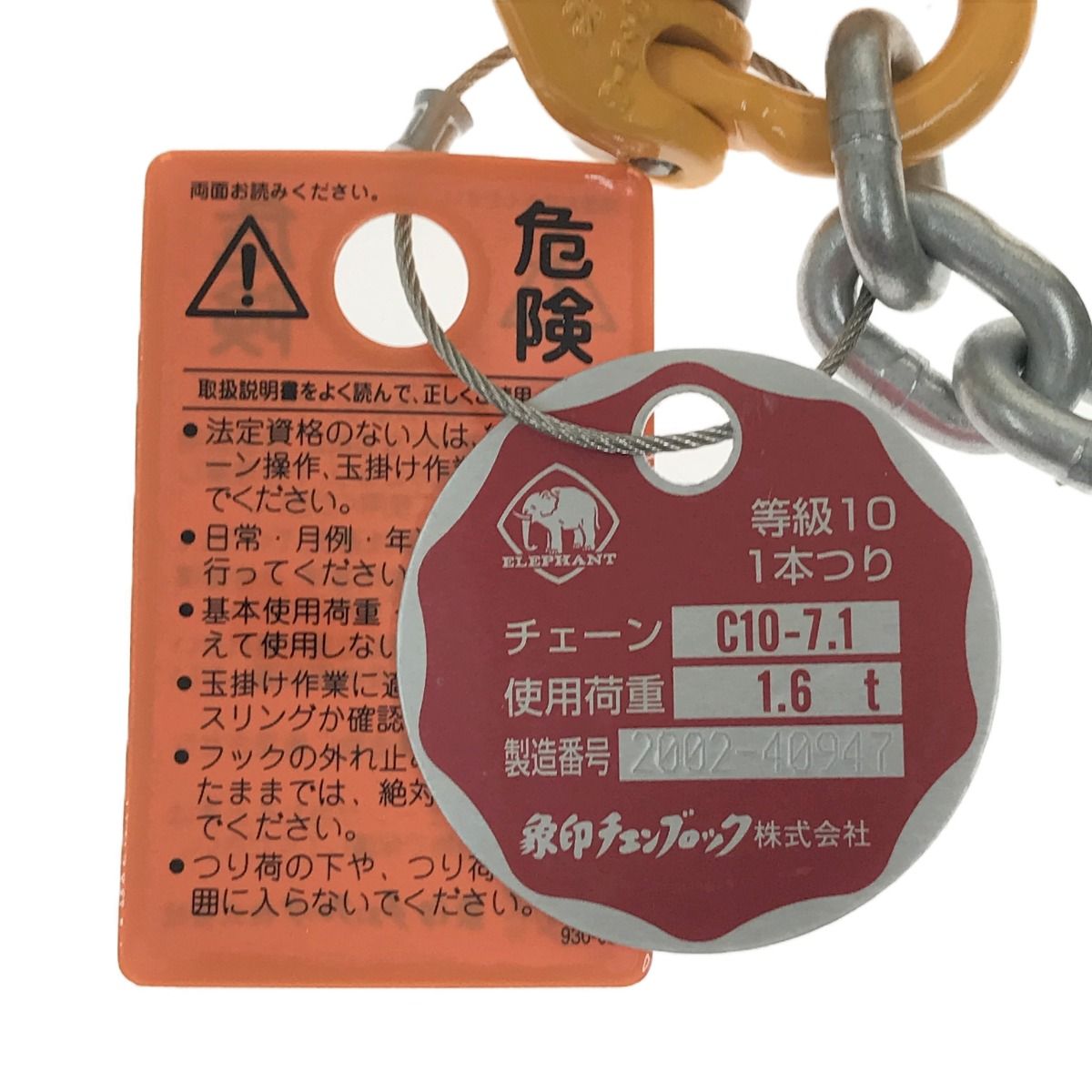 ZOJIRUSHI CORPORATION 象印 チェーンスリング 100型 1-MFF-BKE-7.1 1.5 未使用に近い 通販 