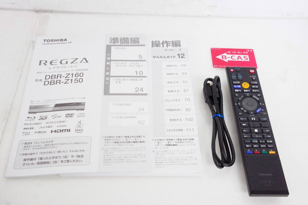 中古 東芝TOSHIBA ブルーレイレコーダー Wチューナー レグザブルーレイ