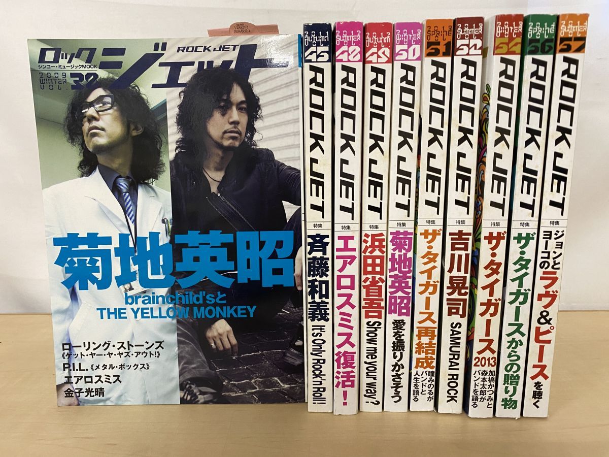 ロックジェット ROCK JET 10冊セット 2009年12月～2014年7月 No 38 45 48～52 54 56 57 ザタイガース 斉藤和義 浜田省吾 他