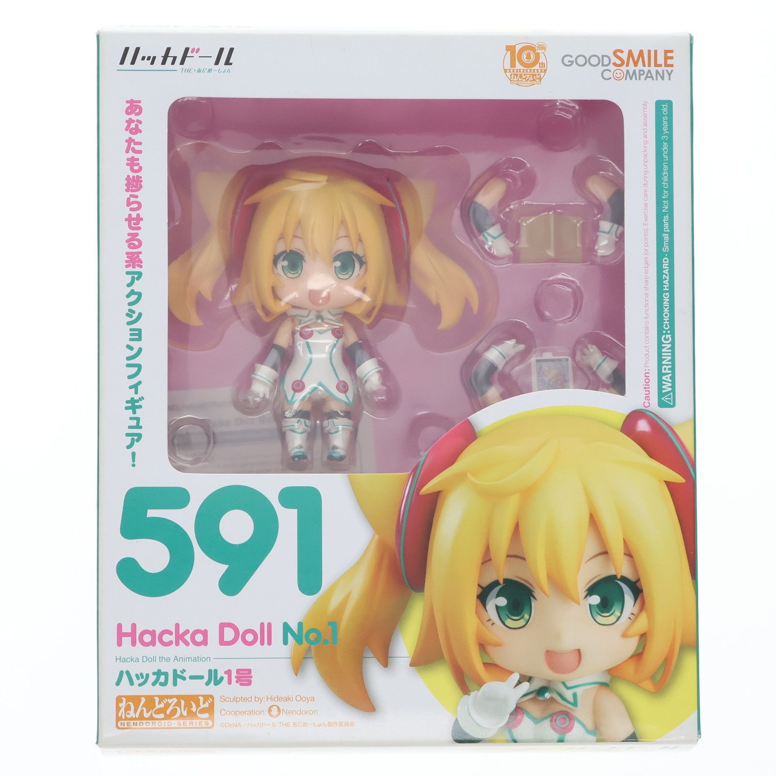 ねんどろいど 591 ハッカドール1号 ハッカドール THE・あにめ