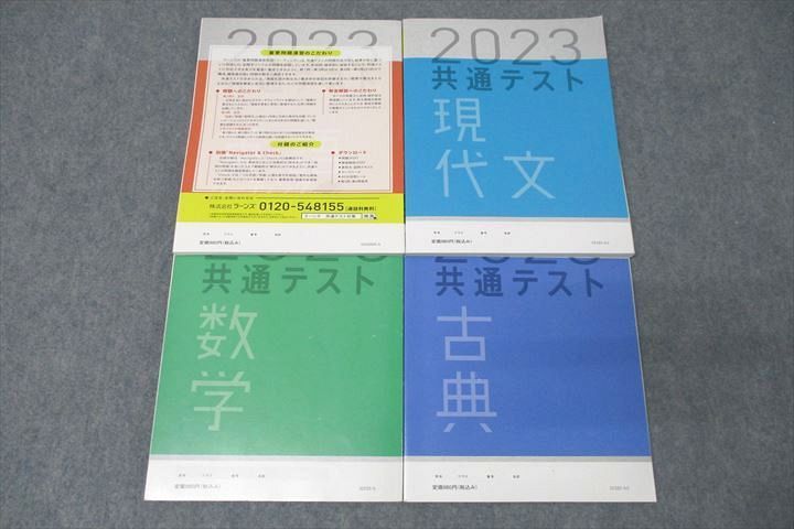 WM25-073 ベネッセ 2023 共通テスト対策 実力養成 重要問題演習 英語 リーディング/数学/現代文/古典 テキスト 状態良 4冊  66R0D - メルカリ