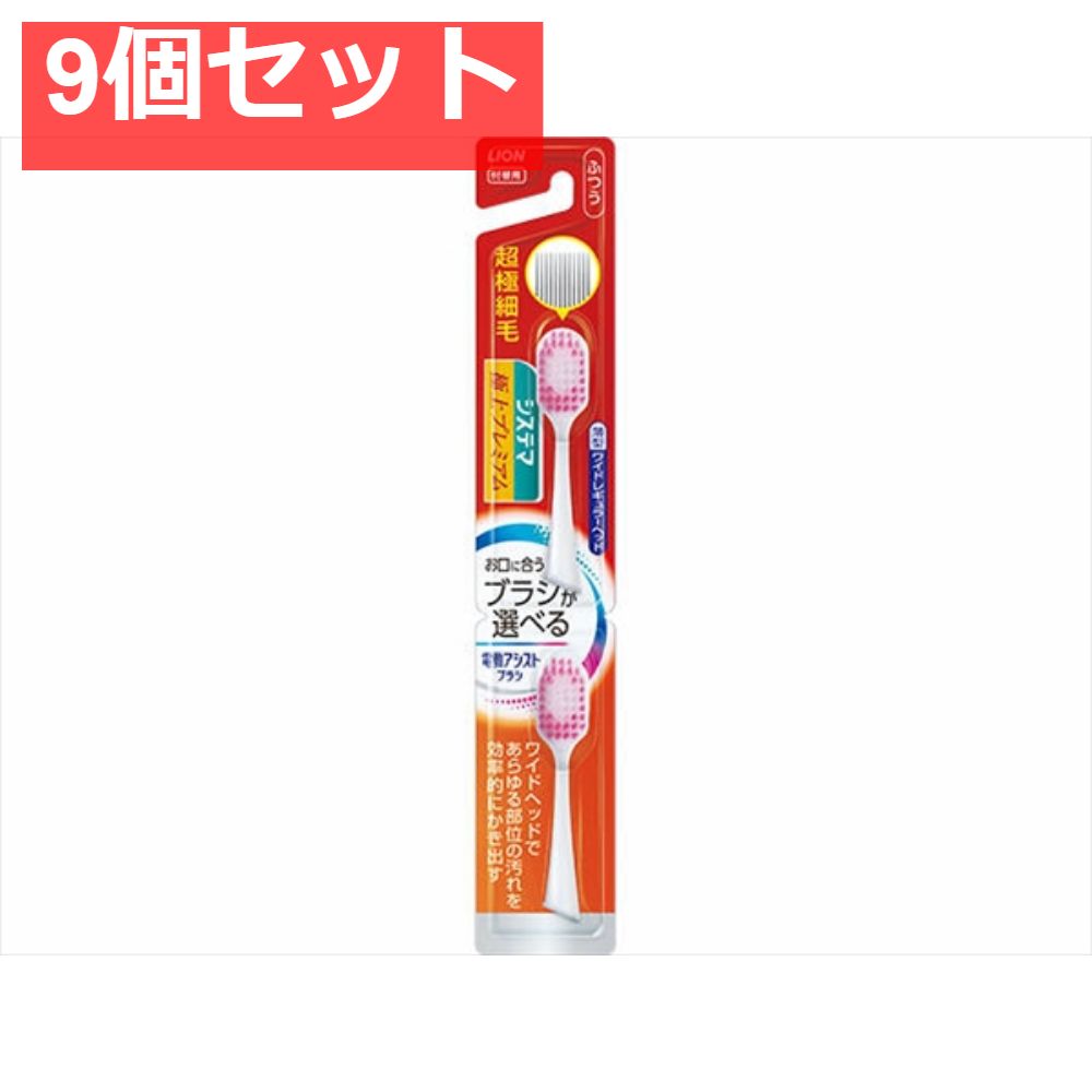 LION 電動アシストブラシ 付替システマ 上 ふつう 9個セット