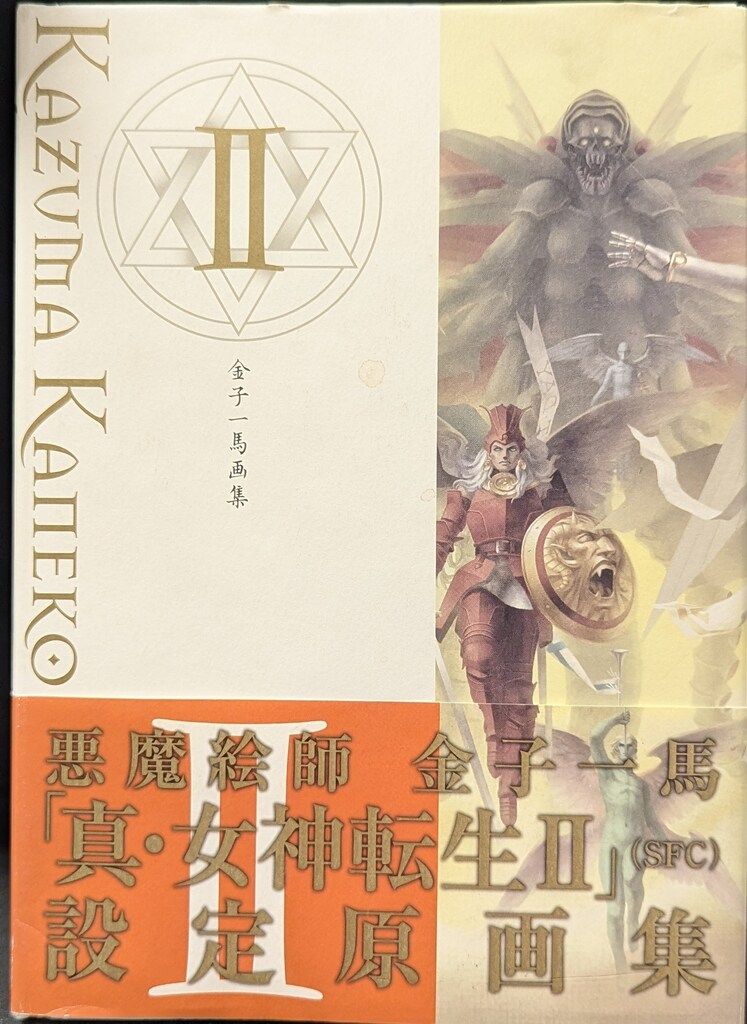 新紀元社 金子一馬 金子一馬画集 Ⅷ