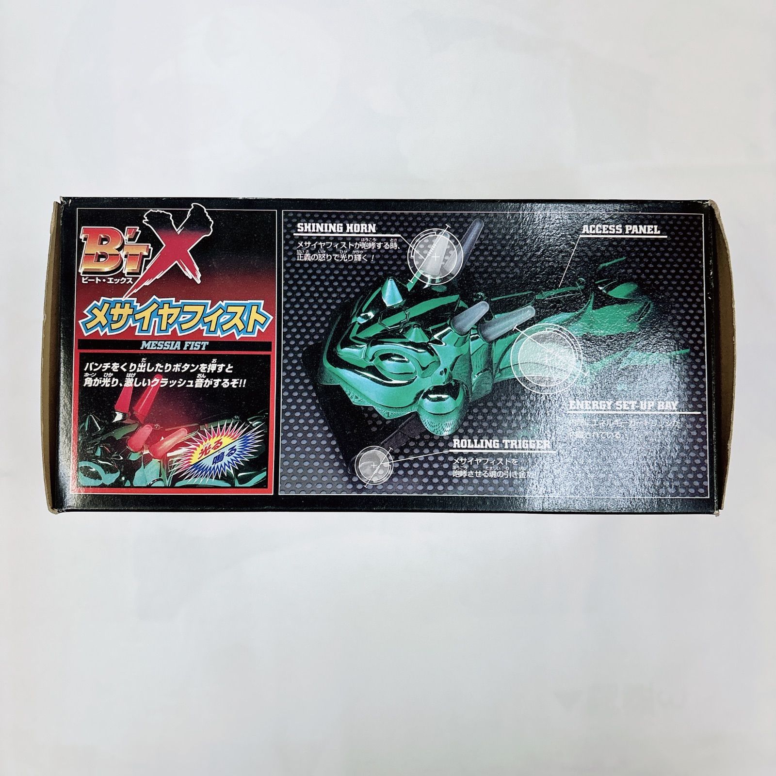 タカラ ビートエックス メサイヤフィスト 倉庫品 ビートX フィギュア