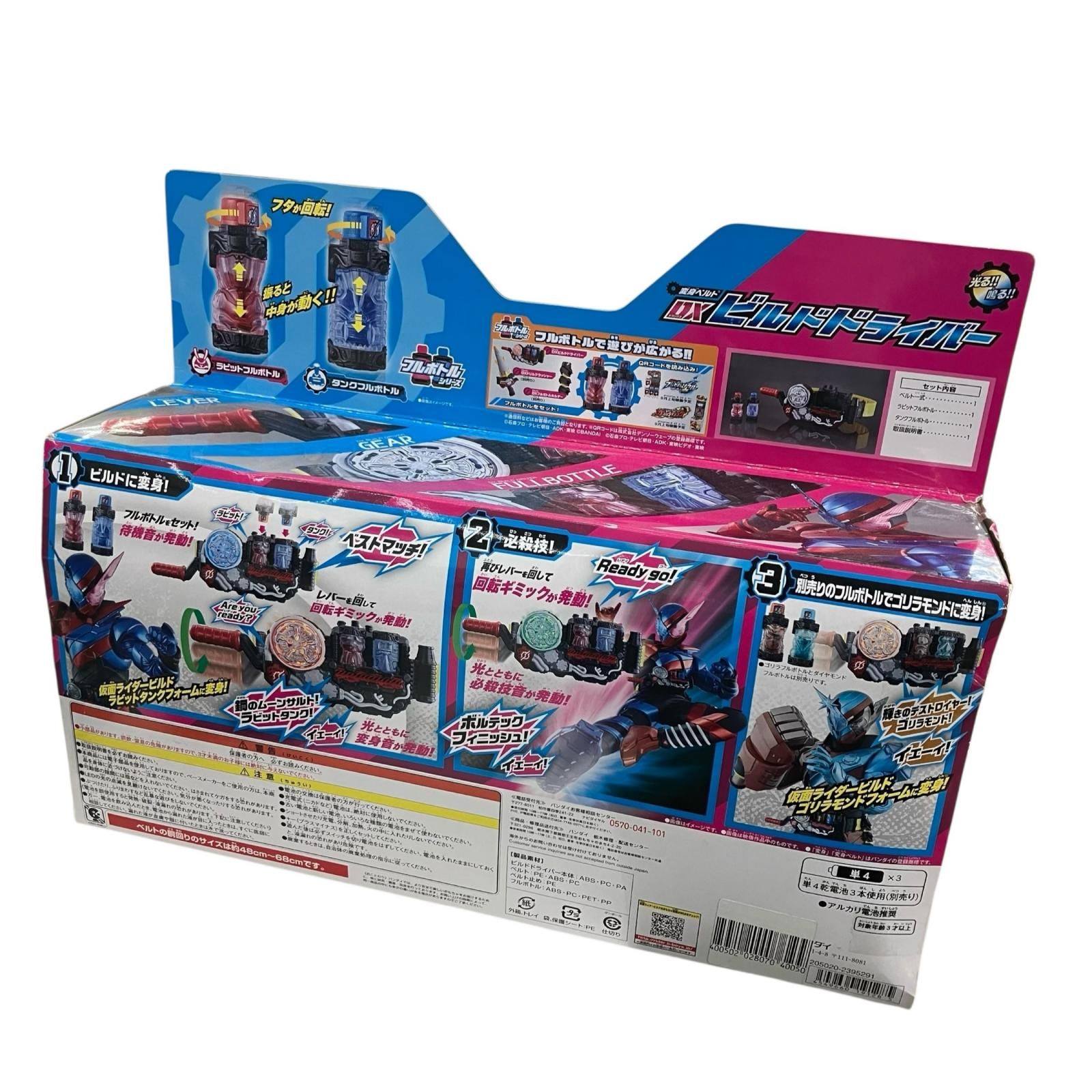 仮面ライダービルド DXビルドドライバー&フルボトルホルダー