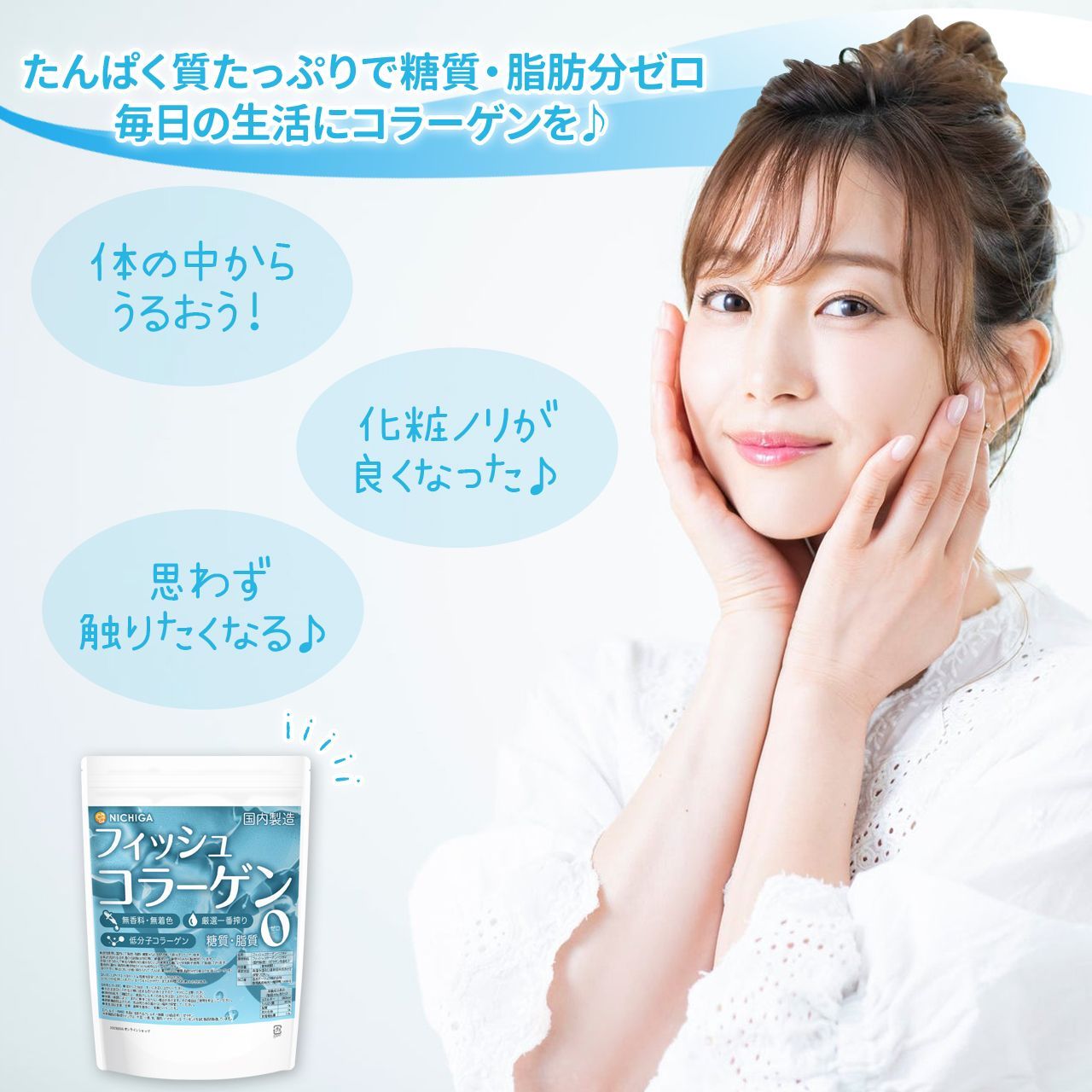 【NICHIGA／ニチガ公式】フィッシュコラーゲン（国内製造）150ｇ 厳選一番搾り 低分子コラーゲン 糖質0・脂質0 無香料・無着色 中和剤不使用 [04]