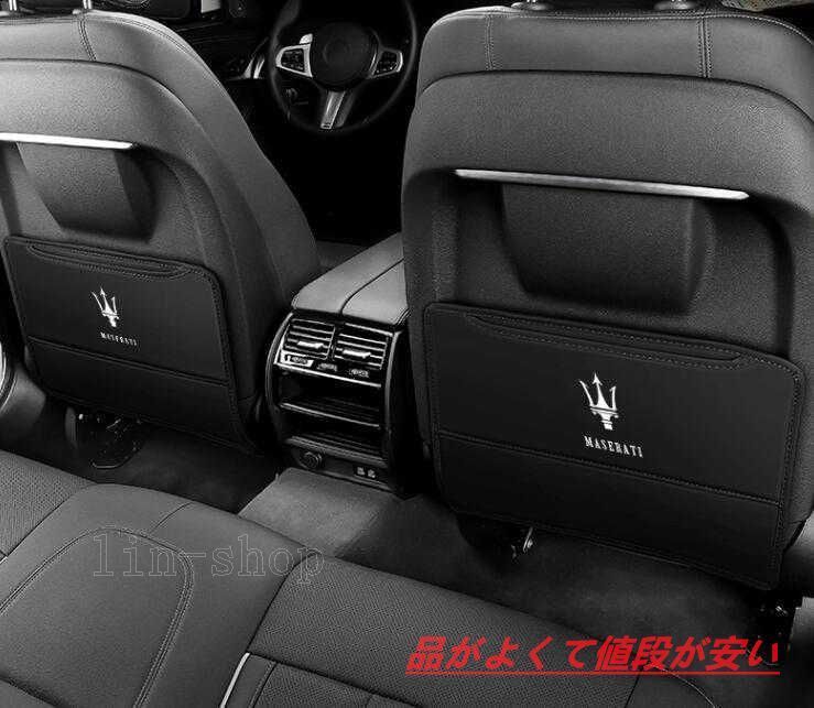 新品マセラティ Maserati キックガード シートバック マット キックガード プロテクター 汚れ防止 レクサス 内装 パーツ 2Pセット インテリア アクセサリー  取り付け簡単  3色選択  