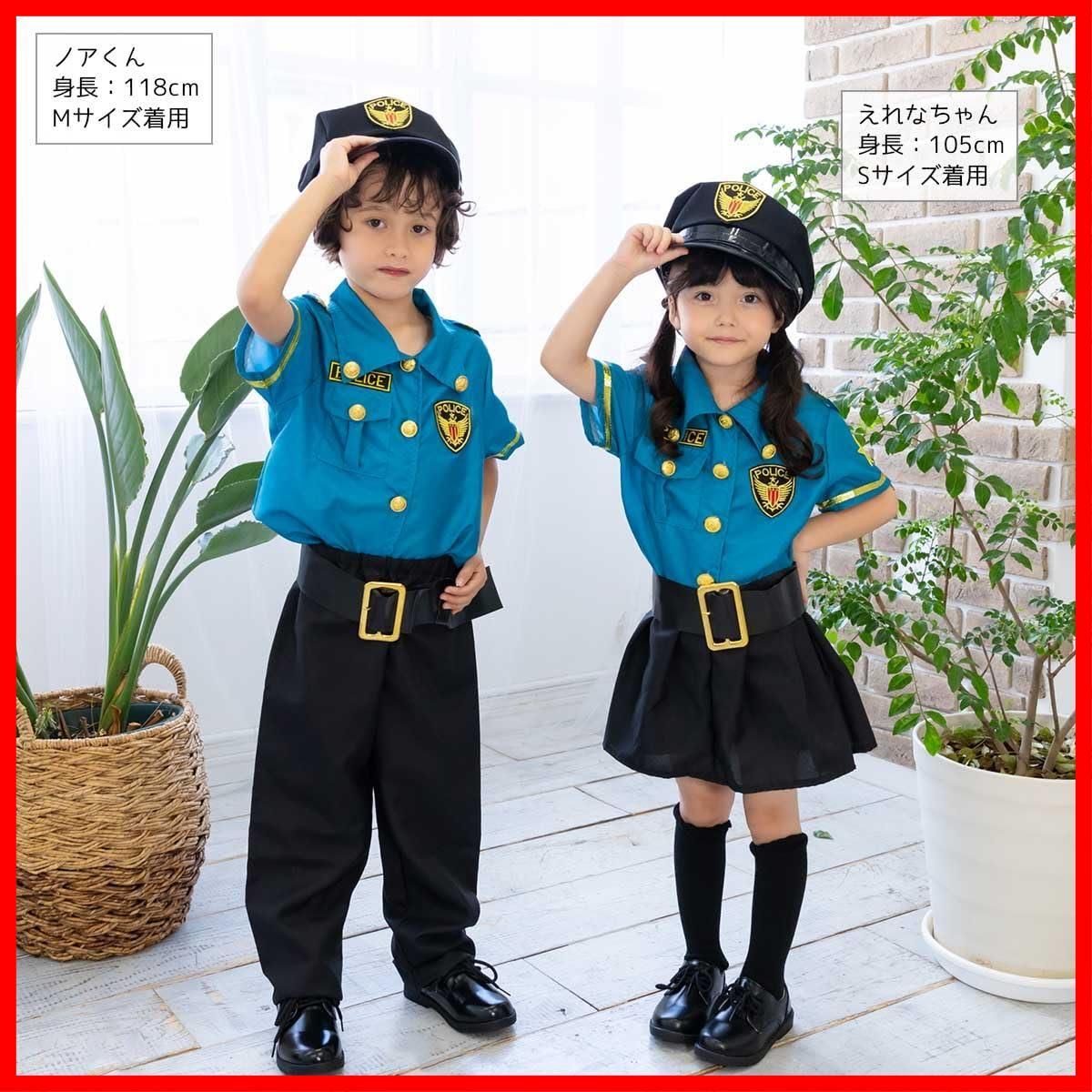 ポリス コワ コスプレ 警察 コスチューム キッズ 警官 お巡りさん 仮装 警察官 衣装 男の子 女の子 ハロウィン 仮装