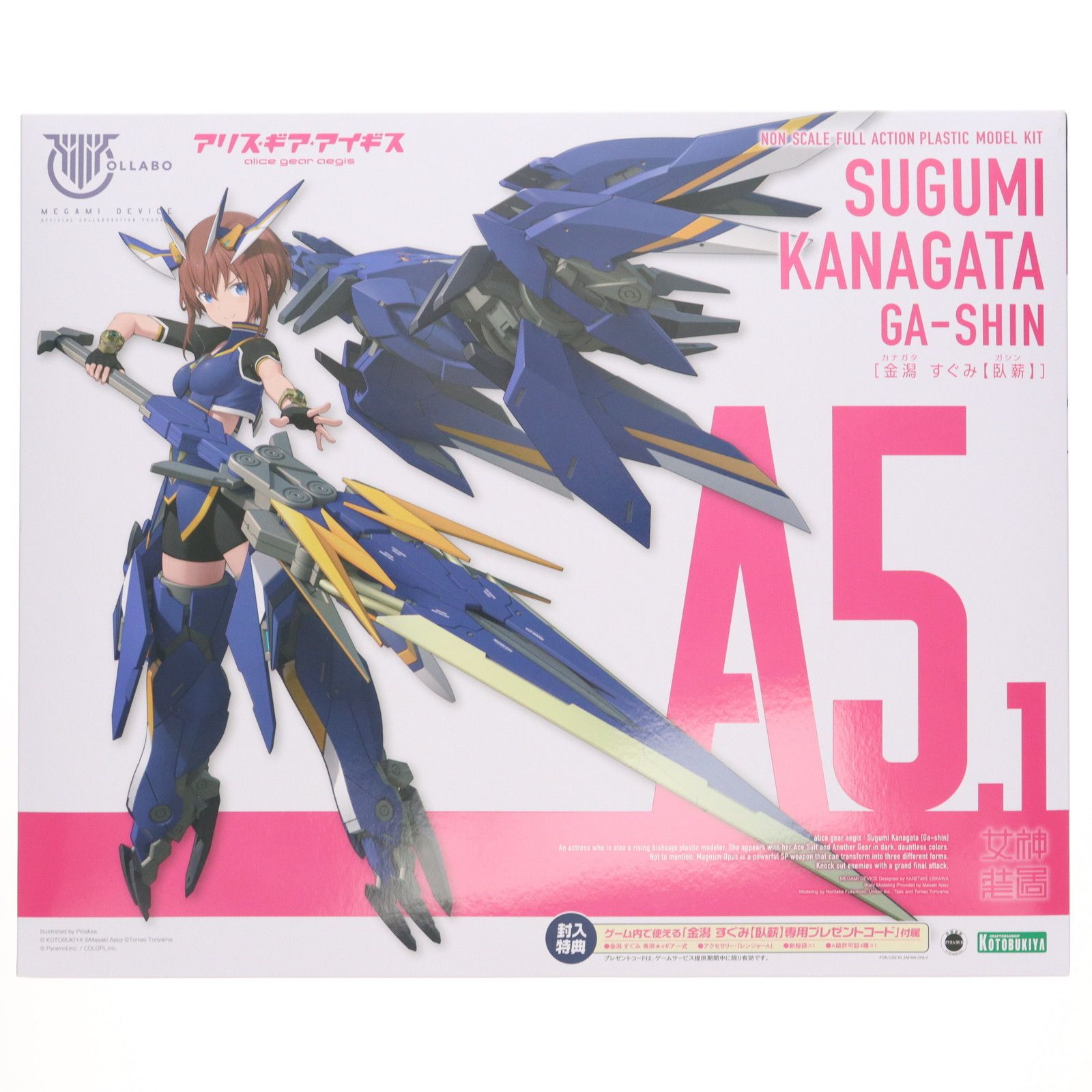 コトブキヤショップ限定特典付属 メガミデバイス 金潟すぐみ【臥