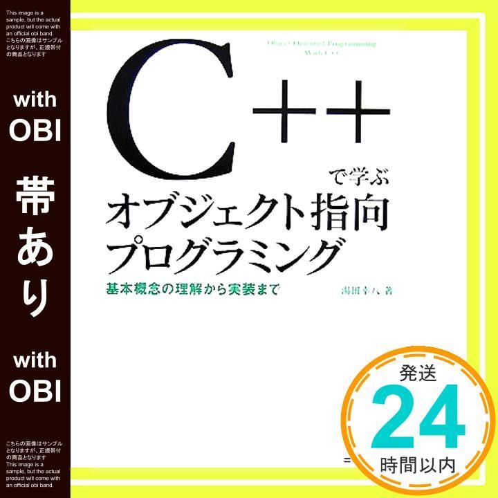 帯あり C で学ぶオブジェクト指向プログラミング Jun 20 2007 湯田 幸八_07