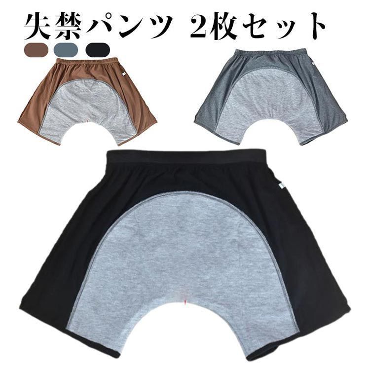 今年も大人気！ 頻尿対策 ボクサーパンツ 吸水 インナー 尿モレ 紳士 ブラウン 2枚セット 高齢者 トランクス 失禁パンツ 軽失禁 にょうもれ 吸水パンツ 介護下着 尿漏れパンツ 大きいサイズ グレー 失禁パンツ cjfj142971 価格比較でお得にお買物。