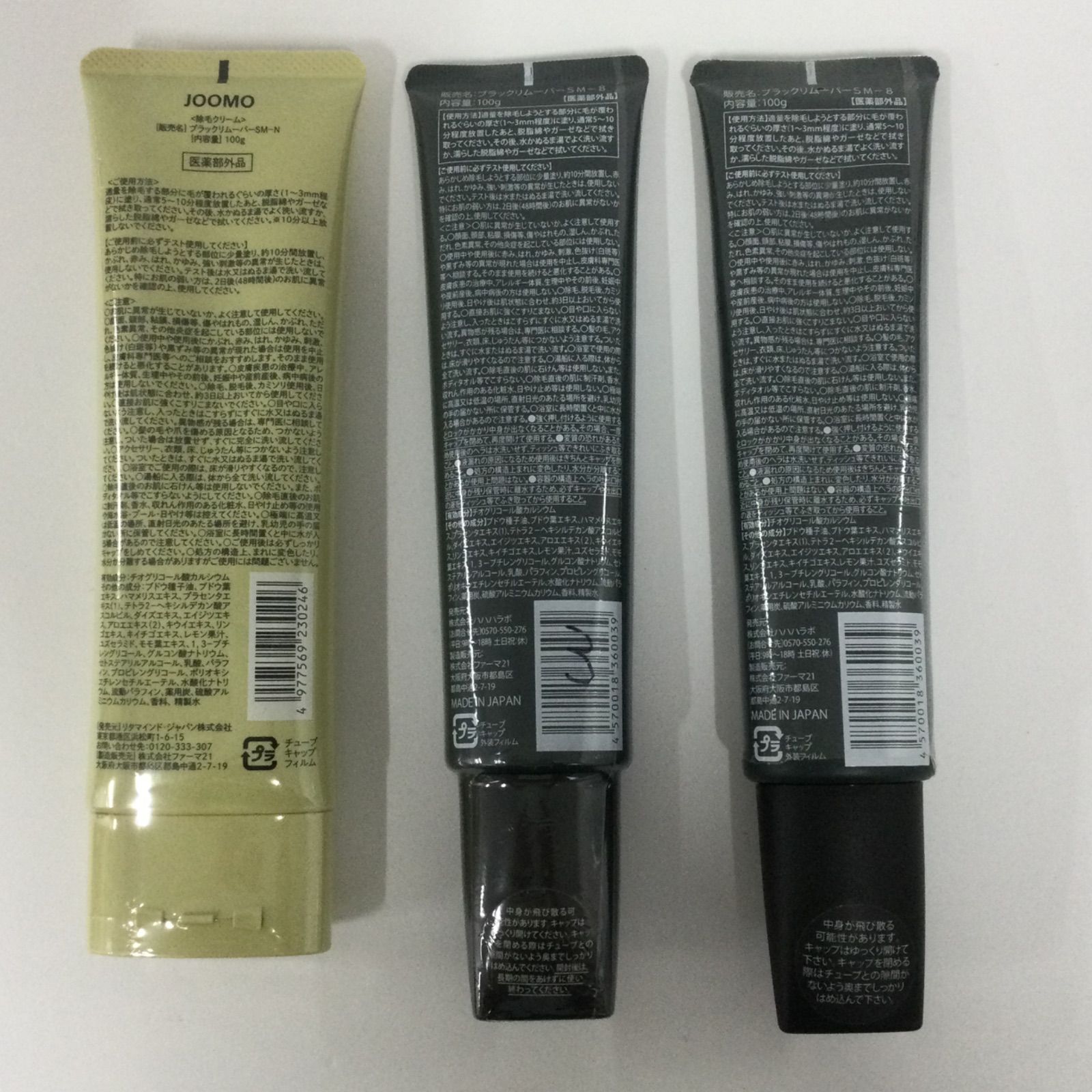 G930 K JOMO TAN ジョモタン ブラックリムーバー 100g 2点