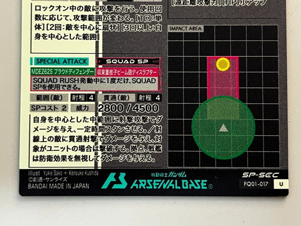 アーセナルベース