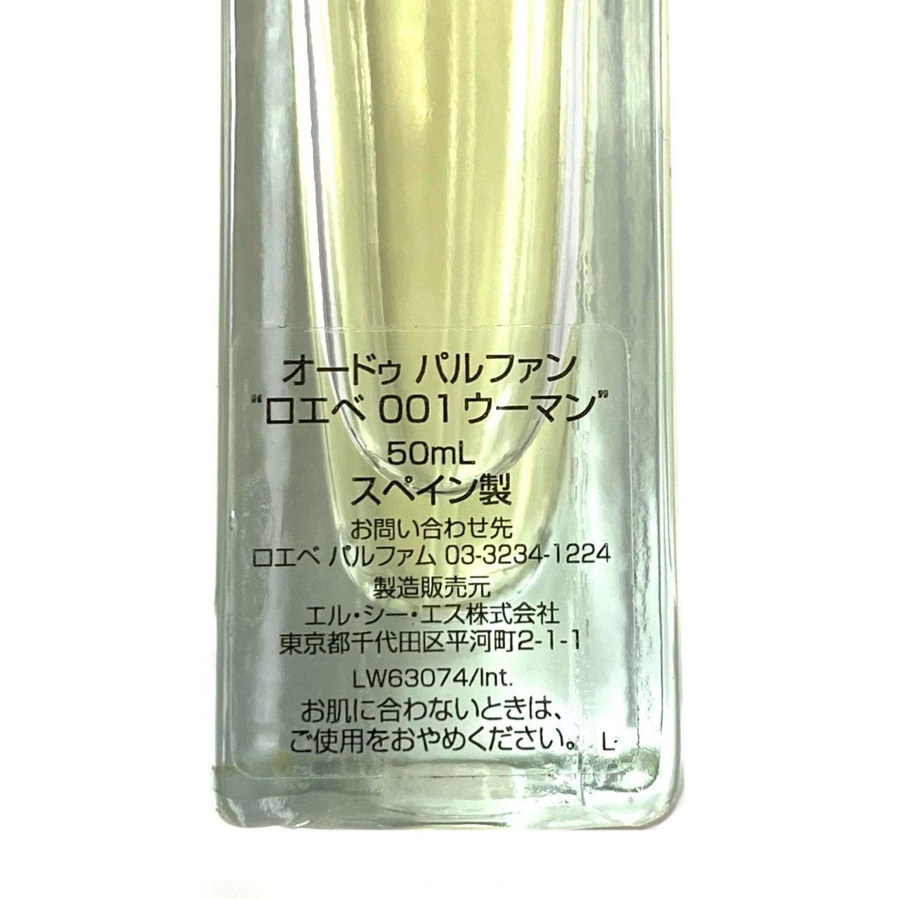 LOEWE】001 ウーマン オードゥ パルファン 50ml 香水/パヒューム