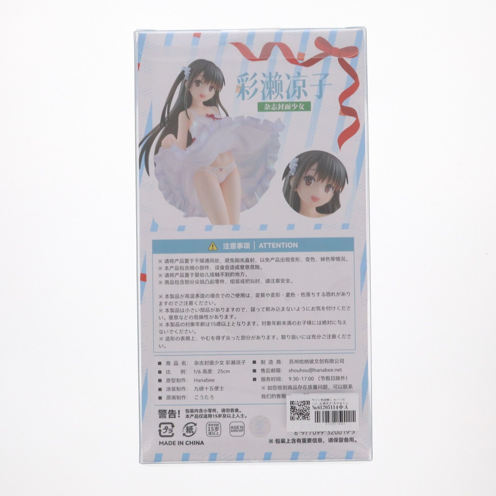 COVERGIRL - サイン色紙無し カバーガール 彩瀬涼子(あやせりょうこ) 1/6 完成品 フィギュア HanaBee(ハナビー) 71VfyC3XRfL._UF350,350_QL80_.jpg