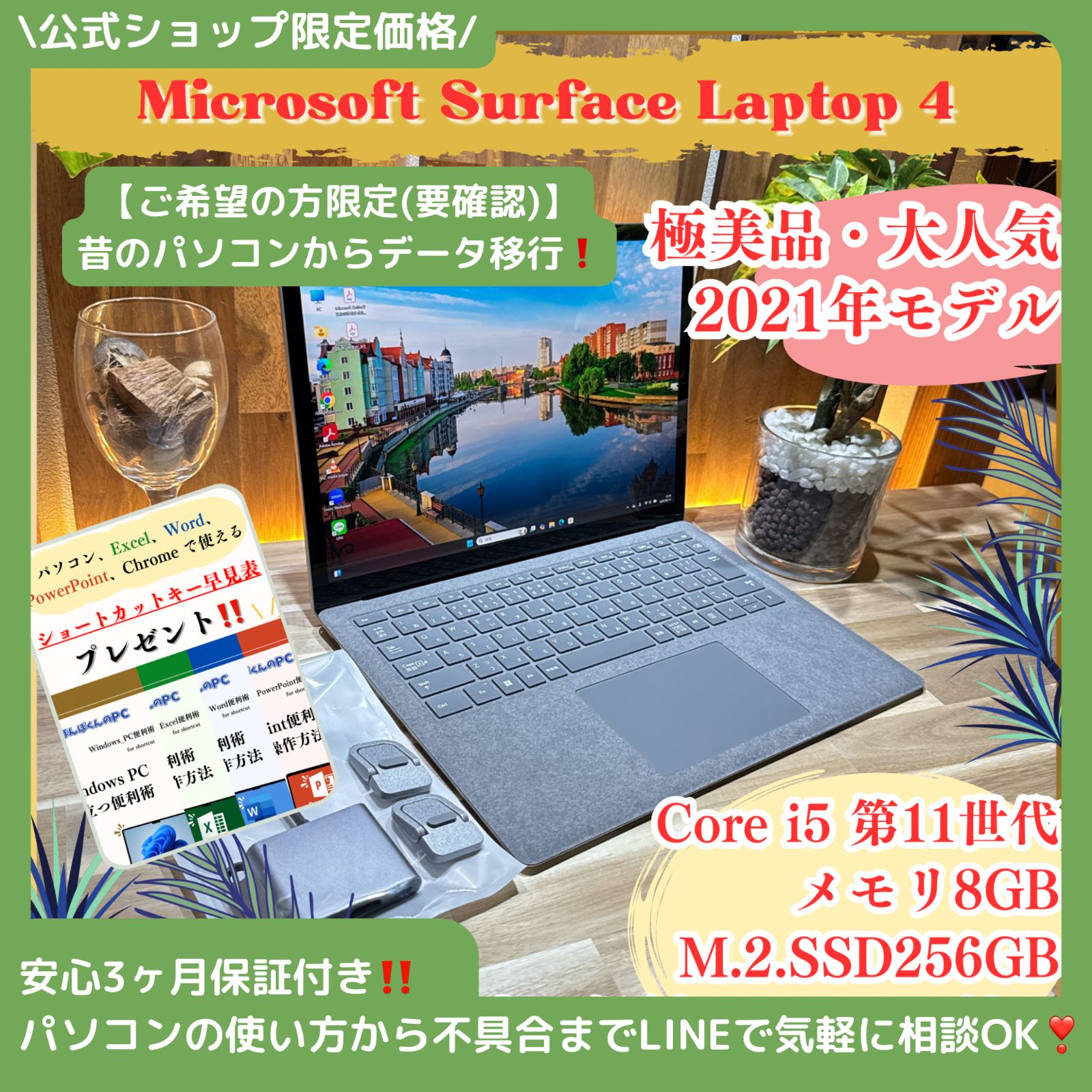 | 公式ショップ | 最新モデル 最上級PC Surface Laptop4 プラチナ 8GB SSD256GB i5第11世代 ノートパソコン 安心サポート＆3ヶ月保証付き