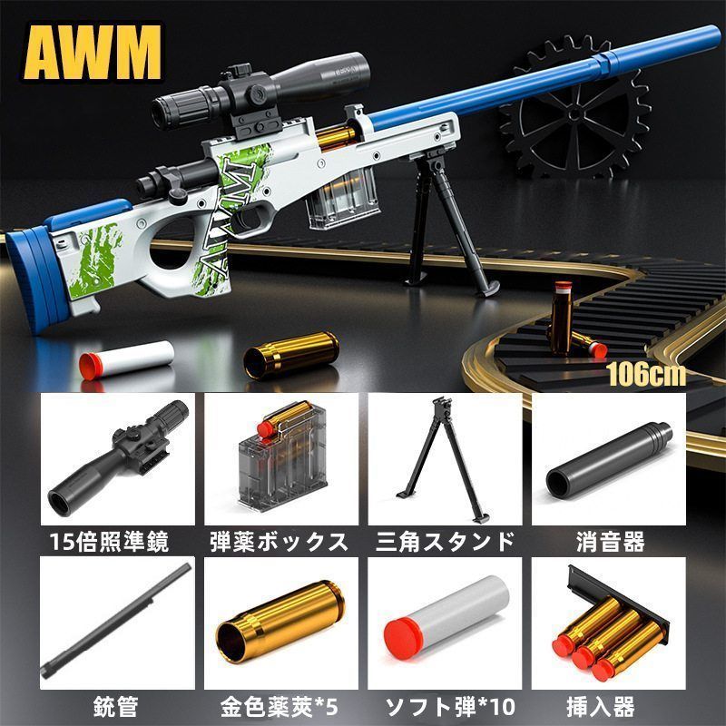 スナイパーライフル AWM トイガン セットまとめ売り おもちゃ銃 合金おもちゃガン 手動式装填 10-15m EVA吸盤ソフト弾 ブルー - メルカリ