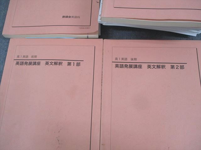 鉄緑会 高1 英語発展講座/英文解釈/第1/2部 テキスト通年セット 2015 計4冊 CD6枚付 ☆ 000L0D 鉄緑会 高1 英語発展講座/英文解釈 第1/2部 テキスト通年セット