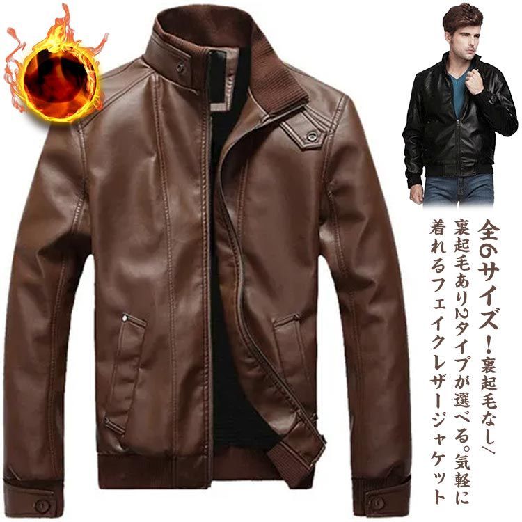 革ジャン メンズ ライダースジャケット レザージャケット ミリタリージャケット 裏起毛 レザーブルゾン アウター 立ち襟 スタジャン フェイクレザー スリム 軽い 暖かい 裏地 皮ジャン アウ
