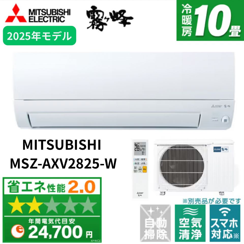 富山県 本体＋基本工事＋取外し代込 三菱霧ヶ峰 10畳用