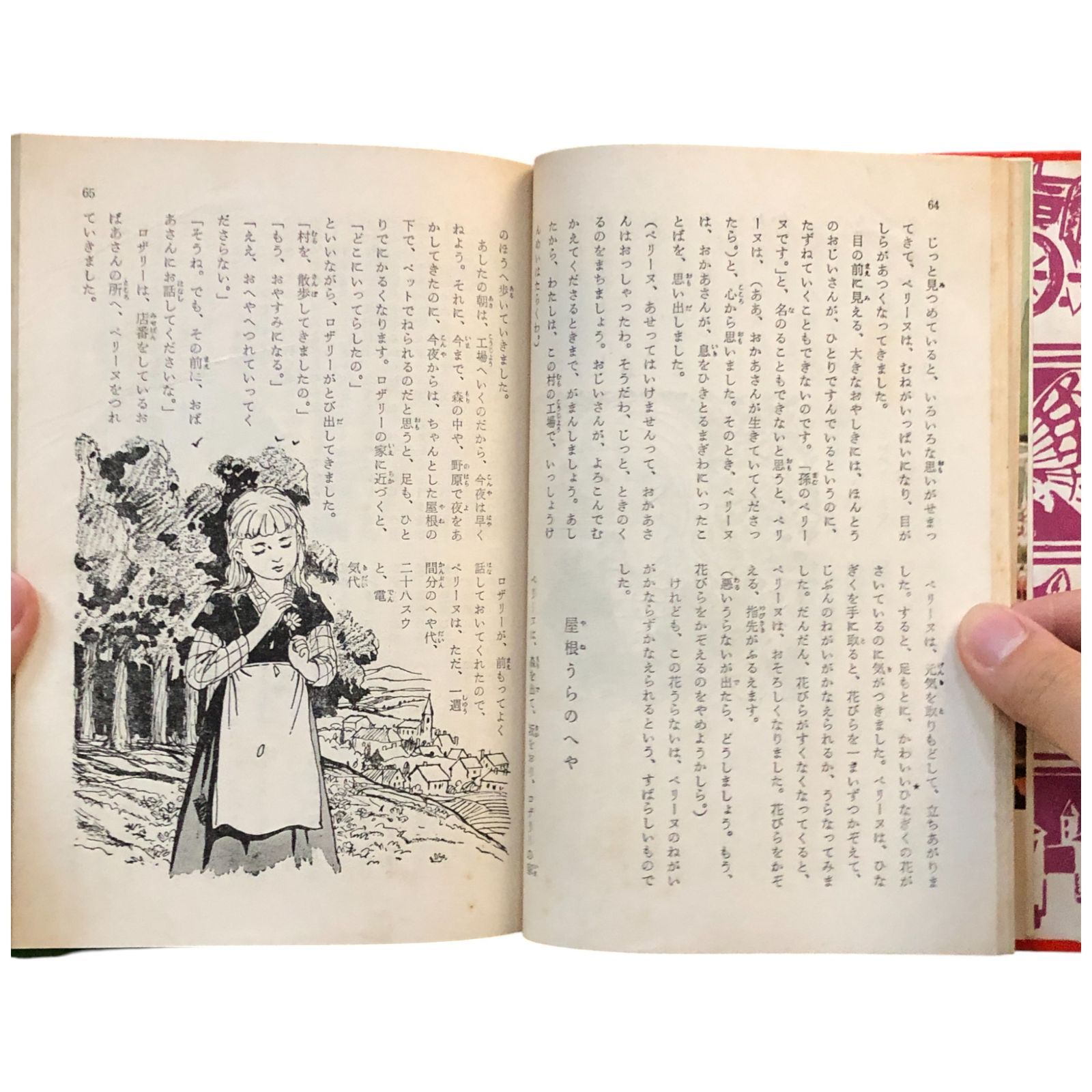 家なき少女（少年少女物語文庫版） エクトル・マロー（原作）、岡上 