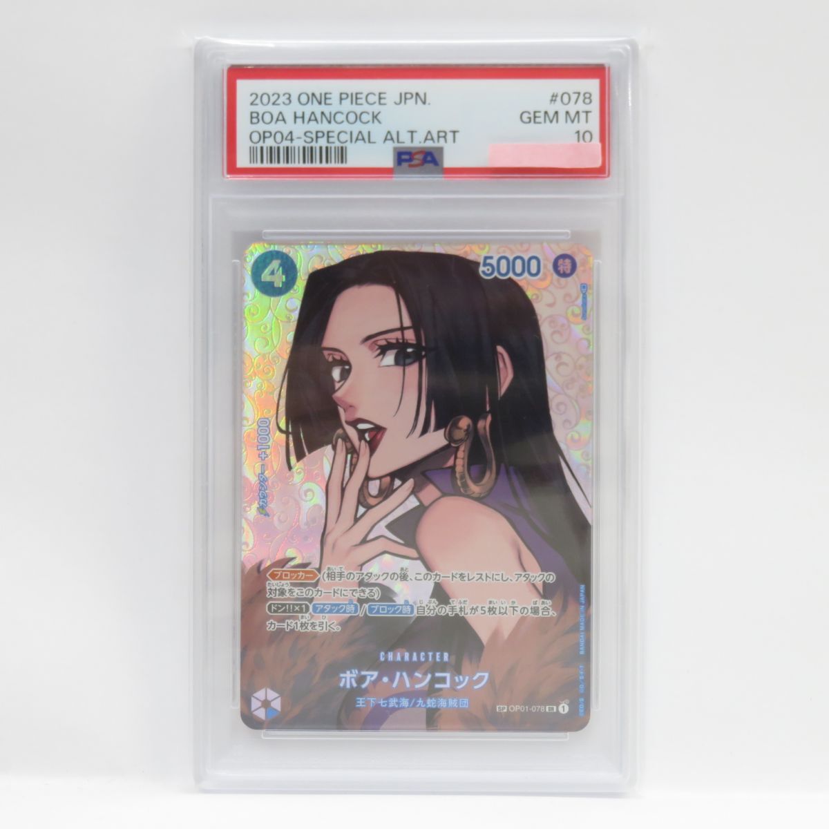 PSA10】ワンピースカードゲーム ボア・ハンコック OP01-078 SP SR パラレル 鑑定品 - メルカリ