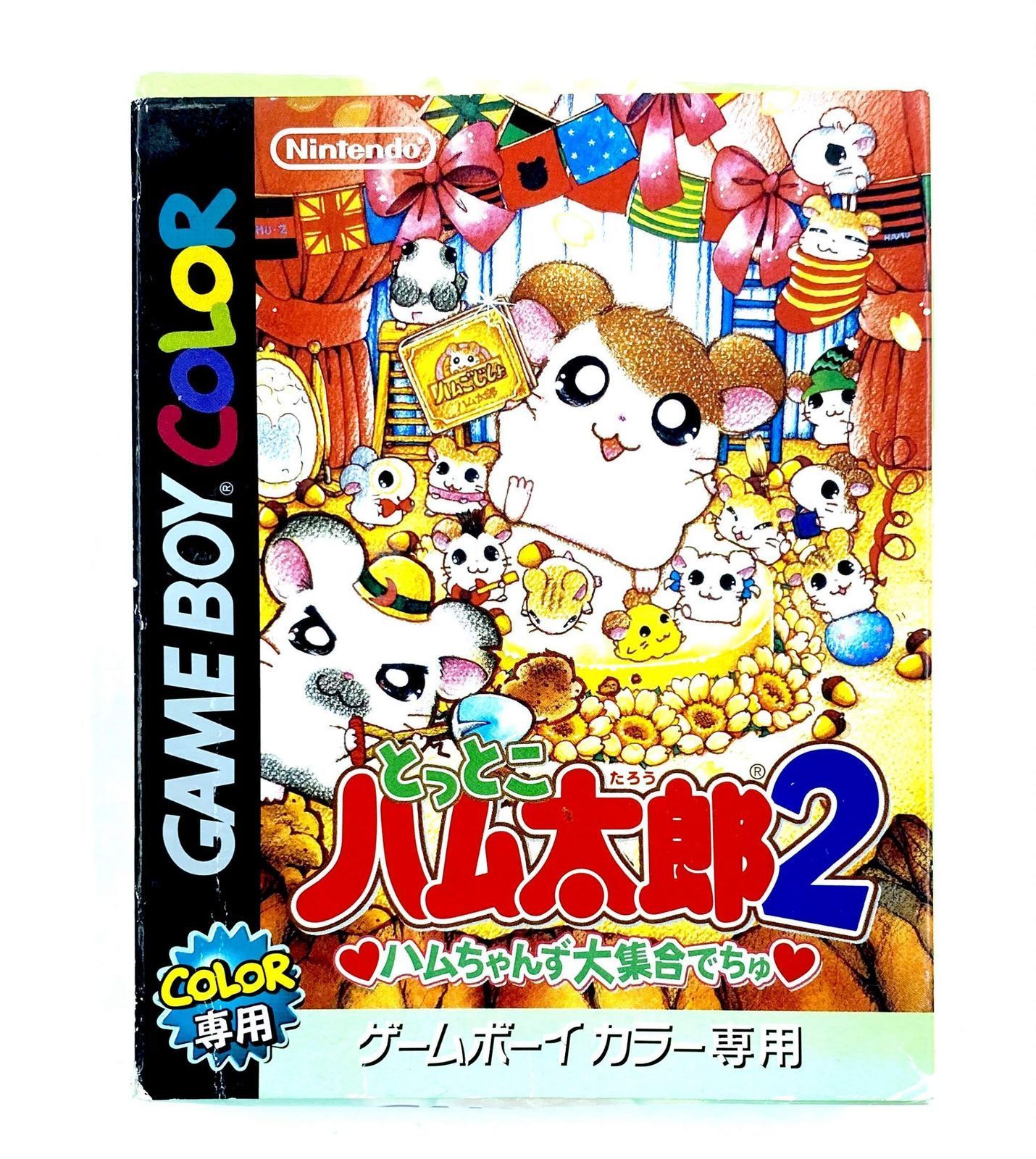 とっとこハム太郎2 ハムちゃんず大集合でちゅ