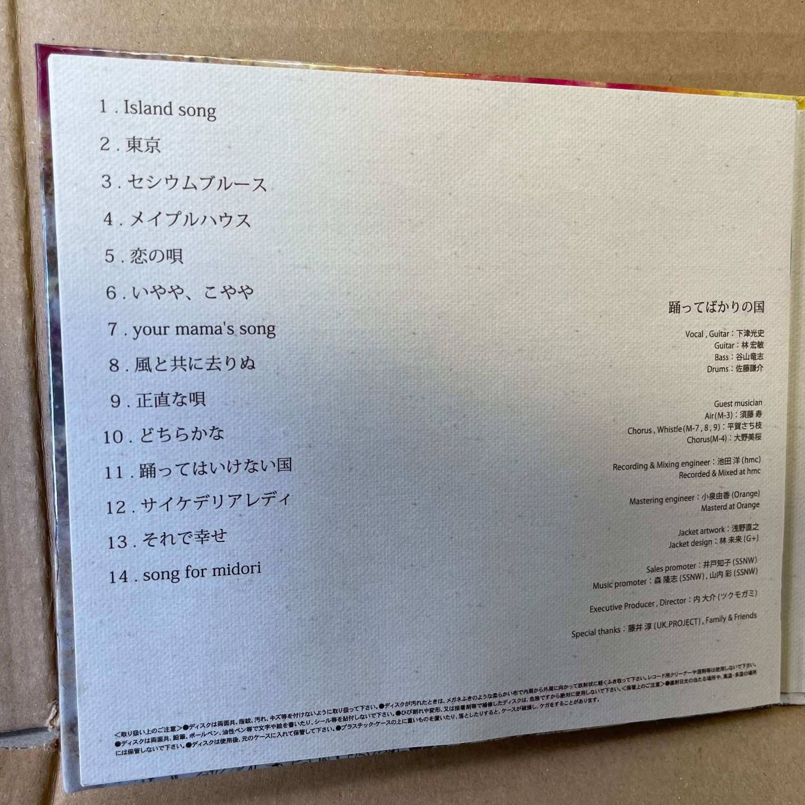 【中古】 踊ってばかりの国/ＣＤ/XQMH-1001 中古】 踊ってばかりの国/CD/XQMH-1001