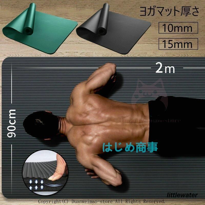 ヨガマット 15mm 10mm 厚手 ピラティス 筋トレマット トレーニングマット ダイエット 滑り止め ストレッチマット ホットヨガ 袋付き