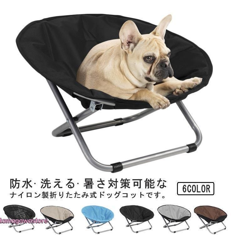ペットベッド ポータブル ドッグコット 折りたたみ式 ペットソファ Mサイズ 小型犬 中型犬 ペット用 猫用 犬用 ベッド 脚付き メッシュ ナイロン