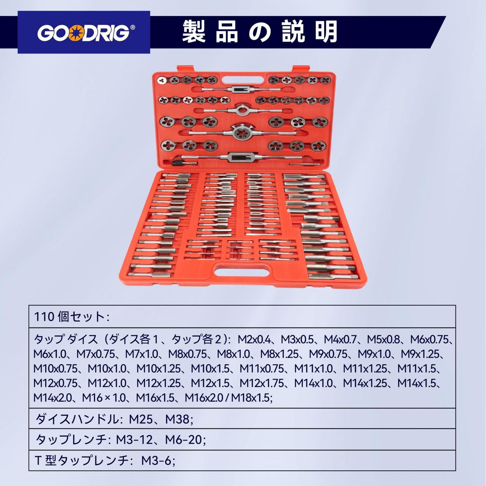 タップダイスセット 110点セット