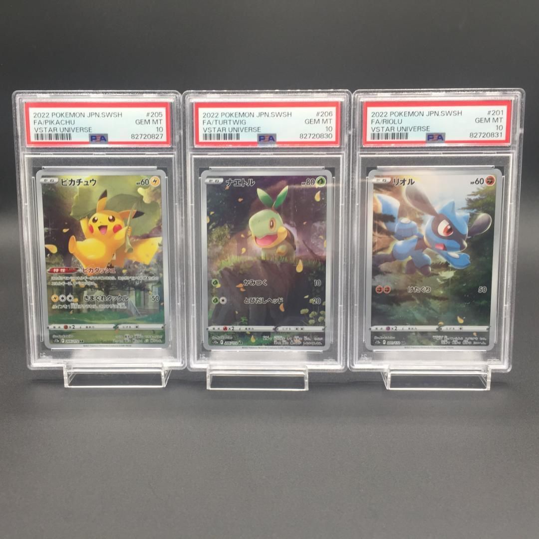 PSA10 ピカチュウAR Vスターユニバース 9セット 全てPSA10 ポケモン