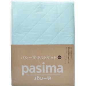 【新品・3営業日で発送】龍宮 パシーマキルトケット S 5800 ブルー