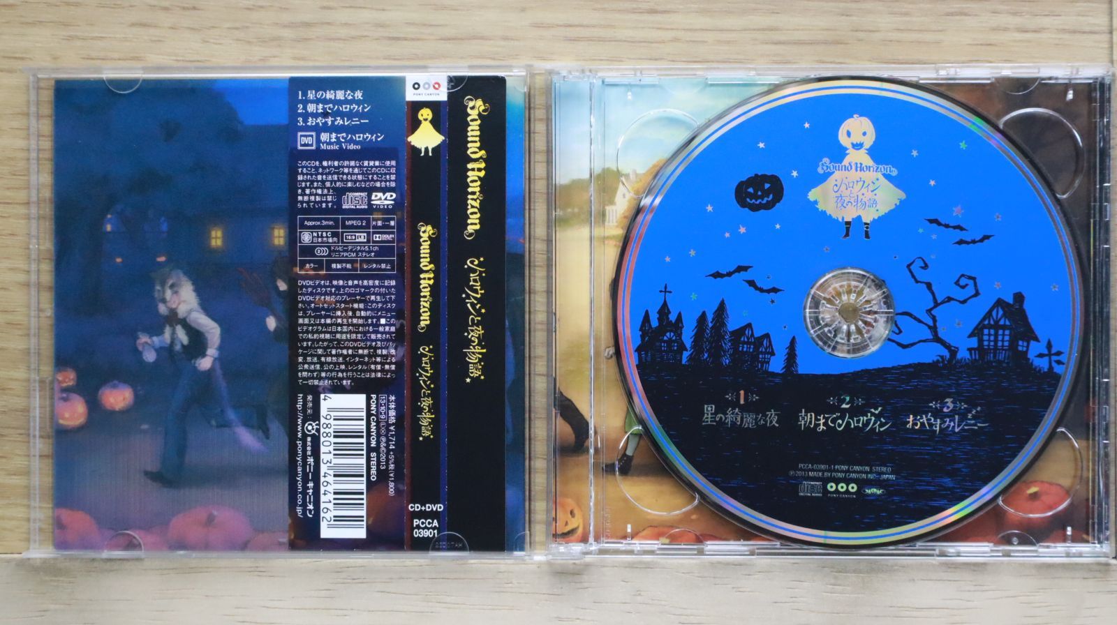 国内盤CD☆サウンドホライズン/Sound Horizon□ ハロウィンと夜の物語